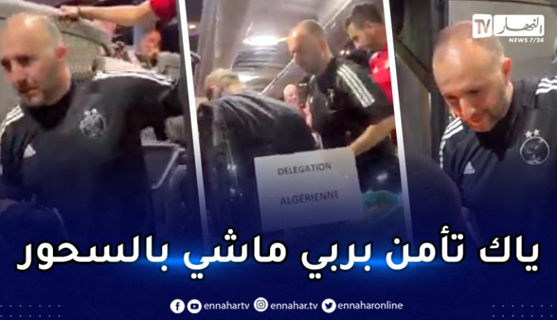 شاهد.. بلماضي يُهدي قميصه لمناصر كاميروني ويسأله.. “ياك تآمن بربي ماشي بالسحر”
