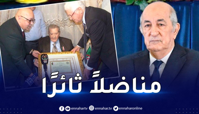 الرئيس تبون ينعي المجاهد عبد الحميد سيد علي: “نودع مجاهدًا كبيرًا ورفيقًا لرموز الحركة الوطنية”