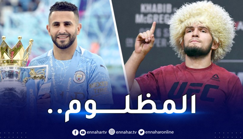 حبيب نورمحمدوف يصف محرز باللاعب المظلوم