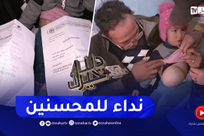 دلال خير: طفلة صغيرة حرمها ورم خبيث من عيش طفولتها الطبيعية وظروف عائلتها الإجتماعية حال دون علاجها