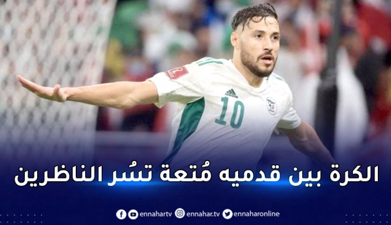 بالفيديو.. “الكاف” تُشيد ببلايلي وتصفه بالممتع !