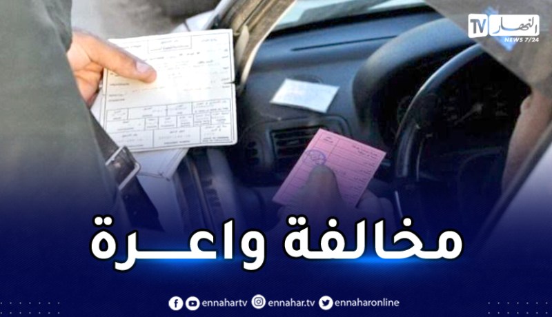 مخالفة مرورية يعاقب عليها بغرامة تصل إلى 16 ألف دينار والحبس حتى شهرين