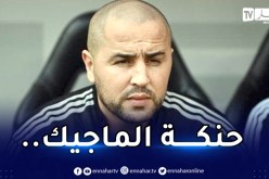 بالفيديو.. بوقرة يتفادى التعليق على مواجهة الخضر أمام الكاميرون !