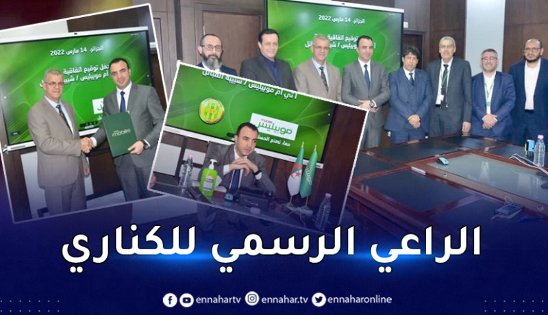 موبيليس ممولا جديدا لفريق شبيبة القبائل