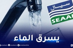 مقاول يتورط قضائيا لسرقته مياه “سيال” ببرج الكيفان