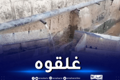 تلمسان..غلق منبع “عين بن تاغلة ” بعد ظهور نتائج التحاليل البكتريولوجية