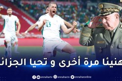 “الفريق شنقريحة: “أهنئكم بإسمي وبإسم جميع مستخدمي الجيش على هذا الانتصار البطولي خارج الديار