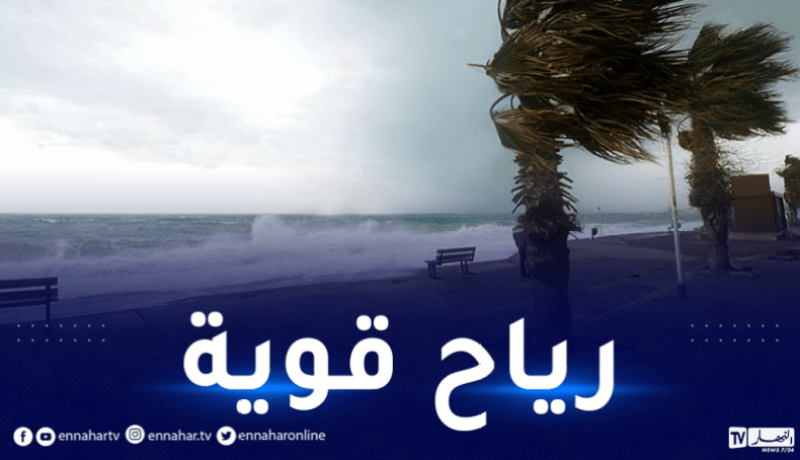 رياح قوية سرعتها بين 90 و100 كلم / سا على 16 ولاية