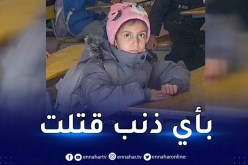 العثور على الطفلة روفيدة داخل كيس بلاستيكي بغابة بدوار العبانة في معسكر