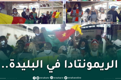 بالصور.. أنصار الكاميرون يصنعون الفرجة بمطار هواري بومدين ويتوعدون الخضر !