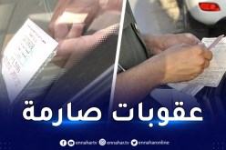 هذه عقوبة عدم إستظهار قسيمة السيارات