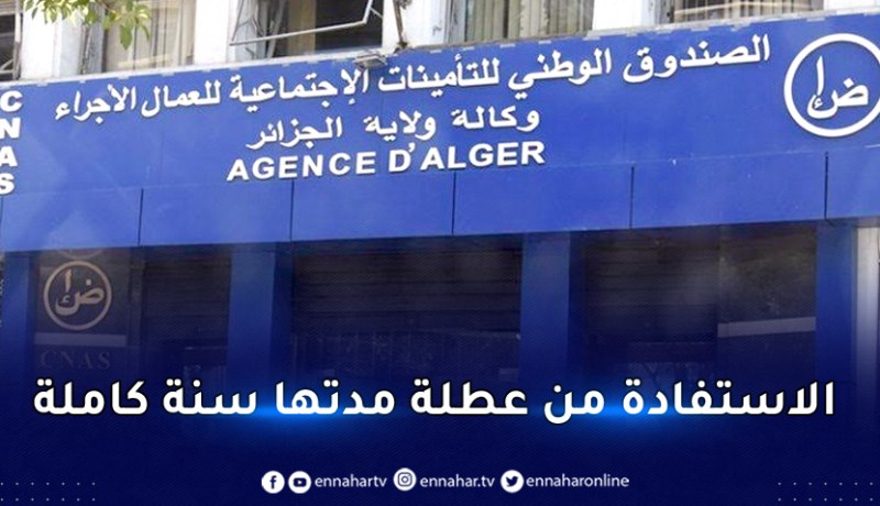 إدراج حق جديد لصالح العمال الأجراء !!