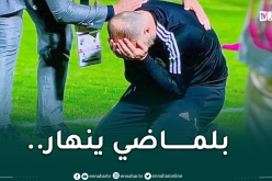 بلماضي ينهار بالبكاء بعد فشل الخضر في بلوغ المونديال