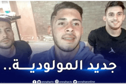 رسميا.. مولودية الجزائر تضم بلايلي