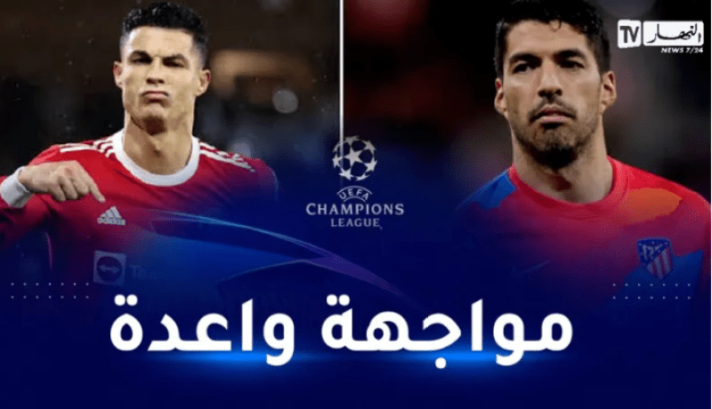 تعرف على تشكيلتي يونايتد والأتلتيكو في قمة دوري الأبطال