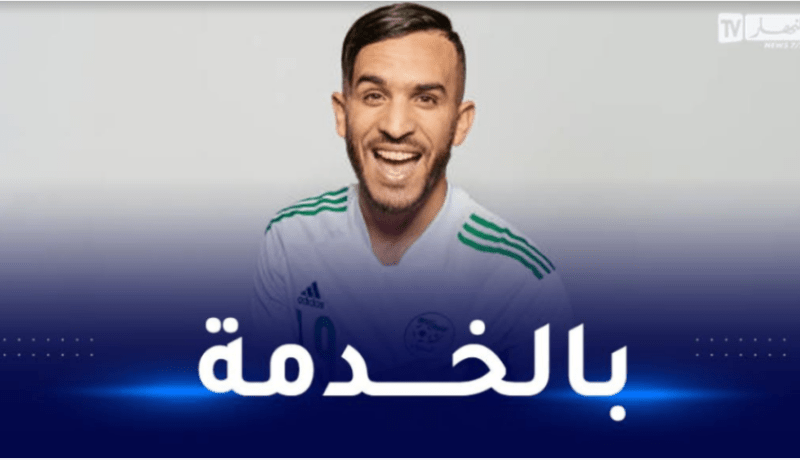 بدران يُشارك مع الترجي ويُريح بلماضي قبل مواجهتي الكاميرون