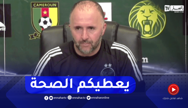 بلماضي يشكر المناصرين المتنقلين إلى دوالا لمساندة المنتخب الوطني.. يعطيكم الصحة