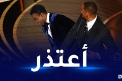 ويل سميث يعتذر بعد واقعة الصفع.. سلوكي غير مقبول