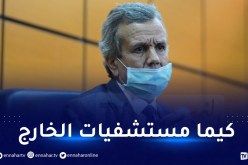 العاصمة.. تدشين عيادة بأحدث الأجهزة والوزير يحث على الاستقبال الجيد للمريض