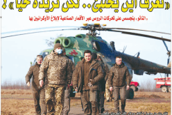 قناة عبرية تكشف ما قاله الرئيس الروسي عن نظيره الأوكراني.. “نعرف أين يختبئ.. لكن نريده حيّا”!