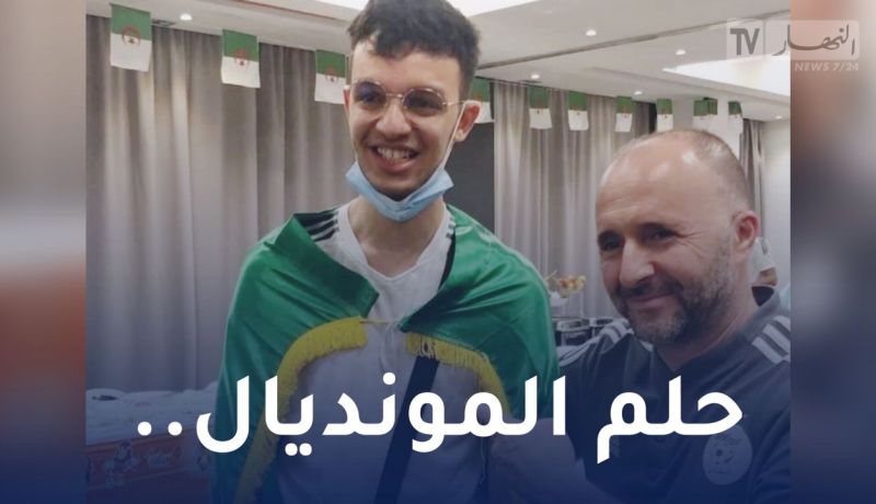 دعوة المناصر الجزائري عمراني ممثلا لأنصار الخضر في قرعة المونديال