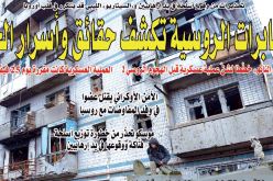 موسكو تحذر من خطورة توزيع أسلحة فتاكة ووقوعها في يد إرهابيين