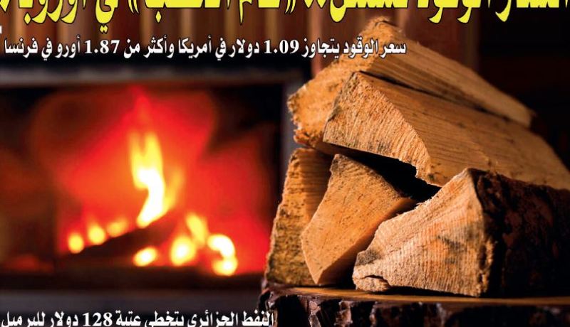 أزمة برد تهدد أوروبا.. وأسعار الوقود تشتعل!