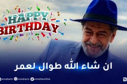 إربن يحتفل بعيد ميلاد صالح اوقروت