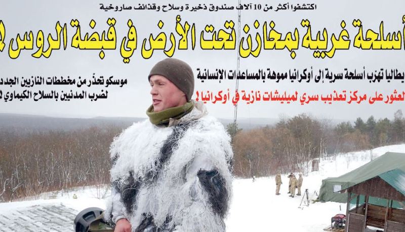 أسلحة غريبة بمخازن تحت الأرض في قبضة الروس!