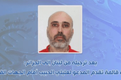 يواجه تهما خطيرة.. السلطات اللبنانية تسلم جزائريا بموجب أمر بالقبض الدولي