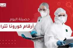 كورونا في الجزائر تواصل الانخفاض
