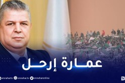 الجماهير الجزائرية تطالب برحيل شرف الدين عمارة