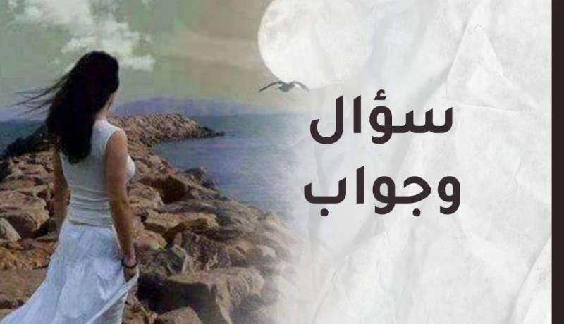 بين أهلي وزوجي جهودي ذهبت في مهب الريح