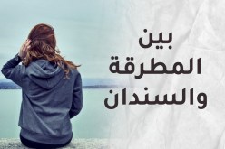 زوجي المصون لا يحب زيارة أهلي وأولادنا تأثروا به