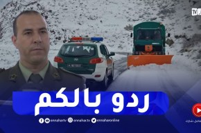 الدرك يكشف حالة الطرقات على خلفية التقلبات الجوية..وتسجيل وفاة 3 أشخاص في حوادث مرور