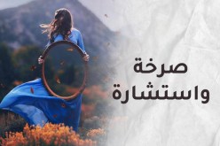 حماتي المتسلطة تحط من قيمتي وتتدخل في خصوصياتي 