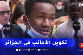 بجاية: المعهد الوطني المتخصص بسيدي عيش يمنح فرصة تكوين للطلبة الأجانب