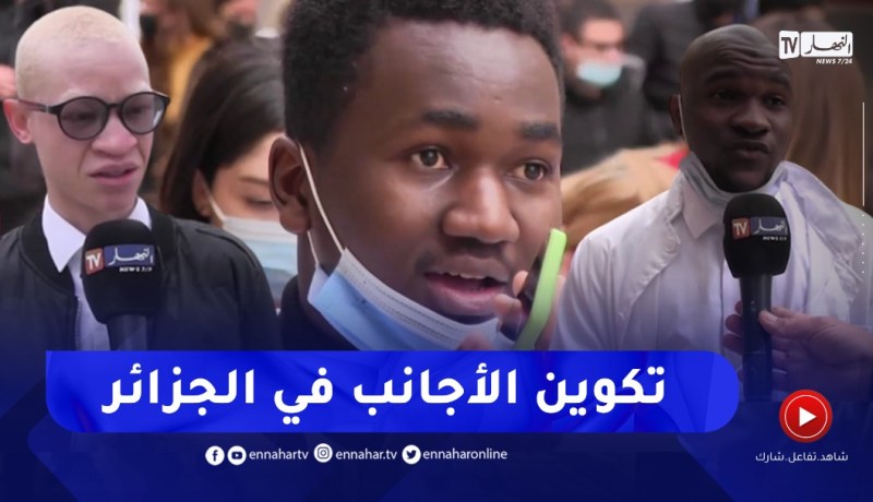 بجاية: المعهد الوطني المتخصص بسيدي عيش يمنح فرصة تكوين للطلبة الأجانب