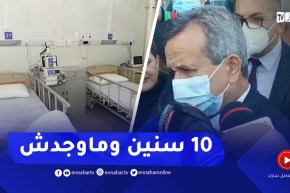 بن بوزيد يشدّد اللهجة عن تأخر تسليم مستشفى تليلات..تكملو هكذا ما يخلاصش في جوان