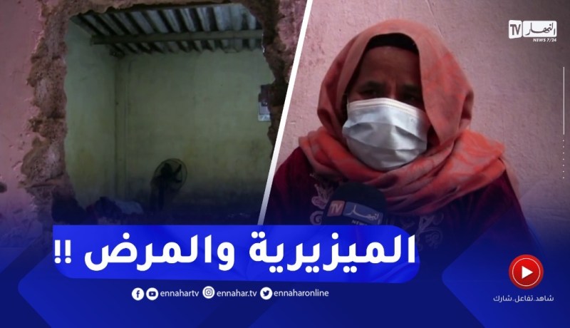 الفقر وفقدان البصر..هاجسان يهـددان أفراد عائلة بوطاجين من أولاد فارس