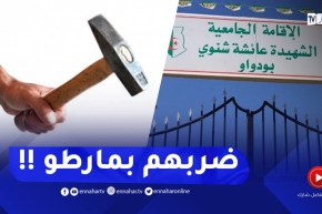 “على طريقة الأفلام.. ماصّو يقطع الكهرباء عن الاقامة الجامعية ويعـ.ـتدي على الطالبات ب”مارطو!!