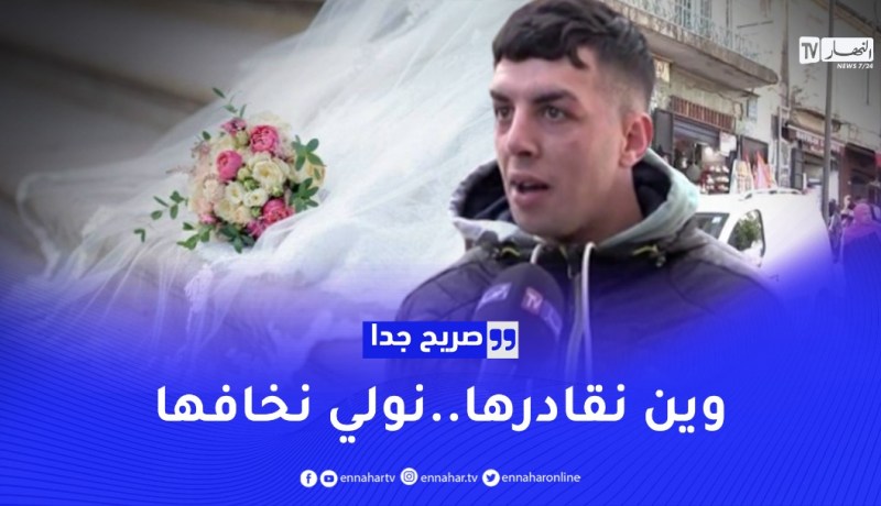 ما نتزوجش بوحدة كبيرة عليا..ديرني وليدها!!