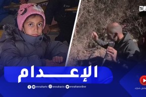 “معسكر: العثور على الطفلة رفيدة مقتـ.ولة وسط الأحراش..القاتـ.ل خنـ.قها وسرقلها “المناڤش