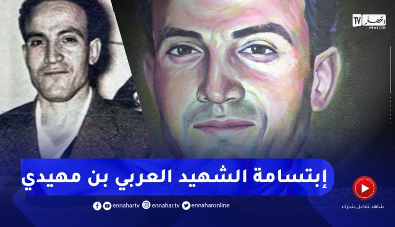 أم البواقي: إبتسامة الشهيد البطل محمد العربي بن مهيدي صورة لن تنسى