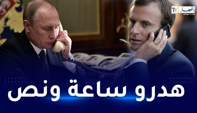 ماكرون يتصل بالرئيسين الروسي والأوكراني وهذا ما دار بينهم