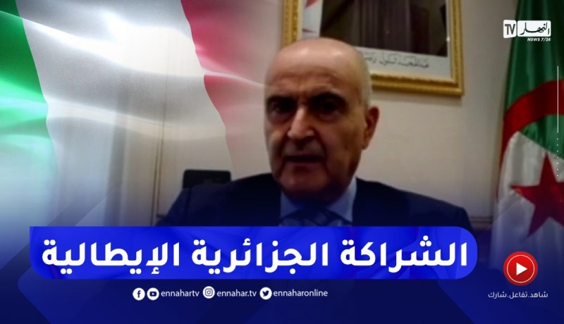 الجزائر-روما..تعاون طاقوي وشراكة إقتصادية واعدة