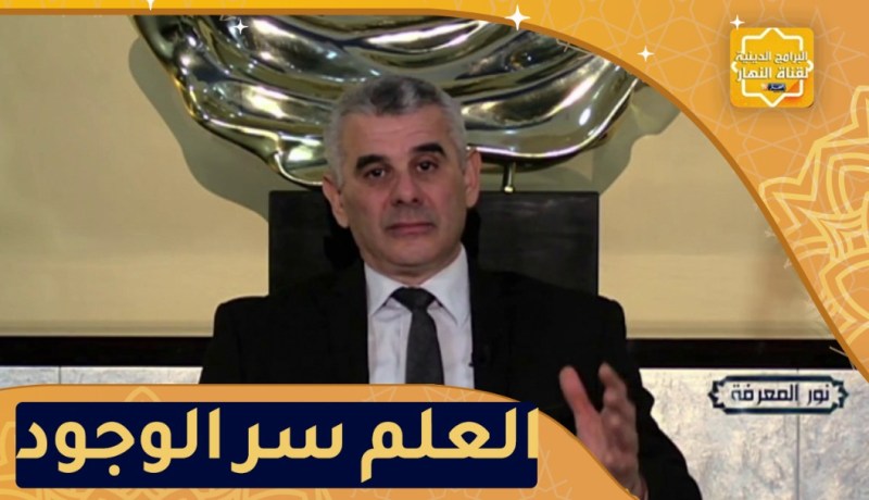 “نور المعرفة: العلم سر الوجود “ثاموسني ثسفسايت لسرار نذونيث