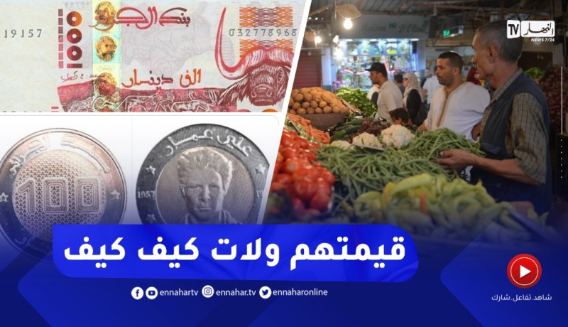 مع ارتفاع الأسعار.. 1000دج في المارشي ولات ما جيب والو