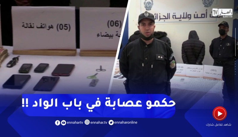 تفكيك جماعة إجـ ـرامية وحجز 355 قرص مخذر صلب و61 غرام كوكايين بباب الواد