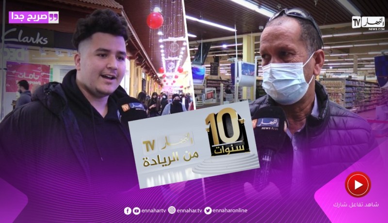 صريح جدا: برامج قناة النهار المفضلة لدى الجزائريين